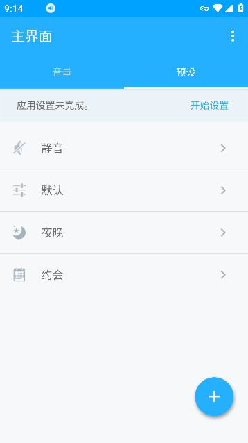 VolumeControl软件截图3
