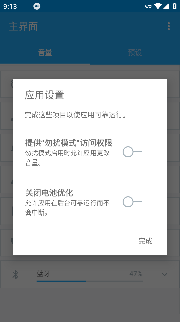 VolumeControl软件截图4