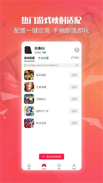 北通游戏厅app截图3