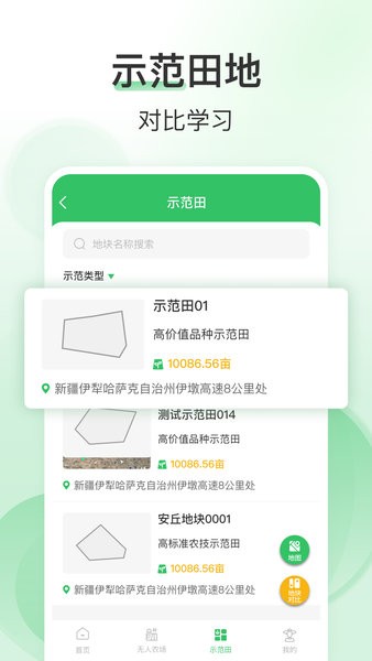 E田智耘app截图2
