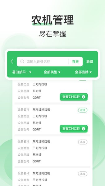 E田智耘app截图3