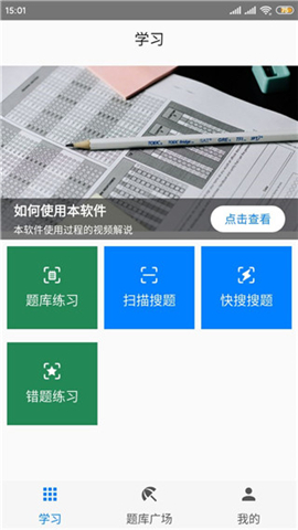 快搜搜题题库制作