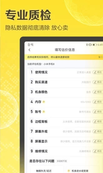 爱回收安卓版截图1