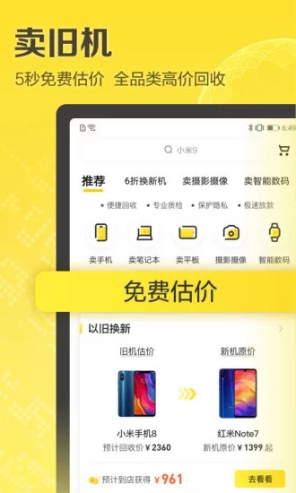 爱回收安卓版截图3