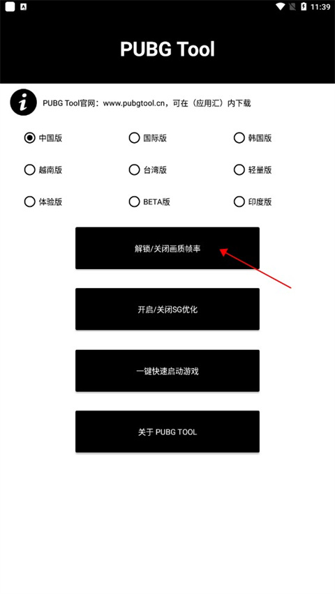 pubg画质广角助手