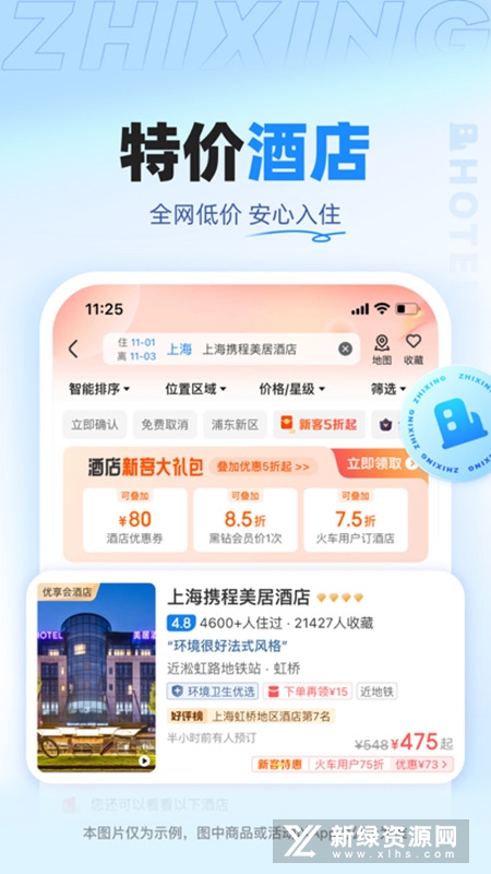 智行旅行app截图3