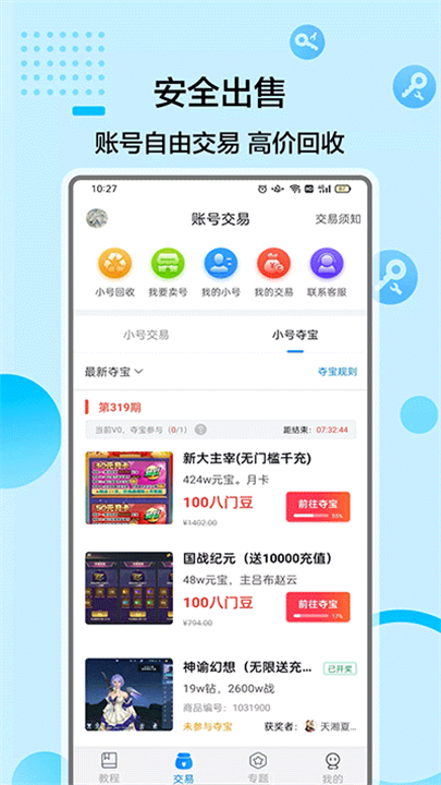 八门神器下载截图3