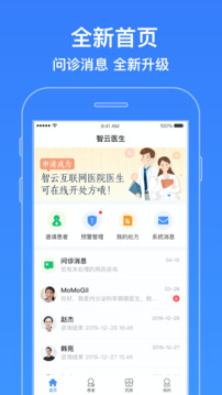 智云医生APP下载