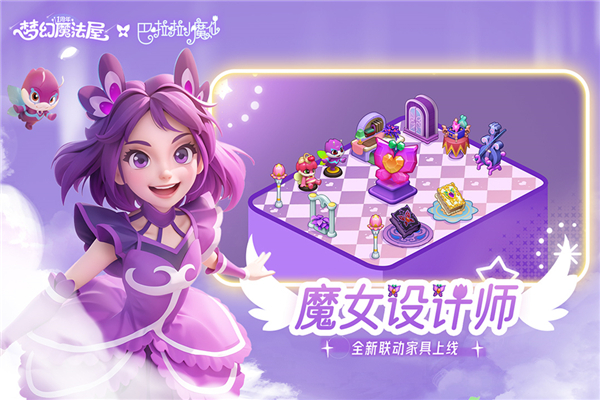 梦幻魔法屋2024截图3