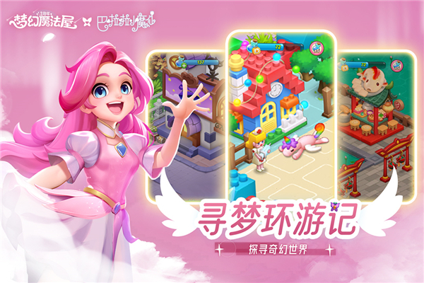 梦幻魔法屋2024截图2