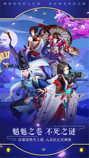 阴阳师手游安卓版