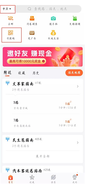 掌上公交车到站实时查询app