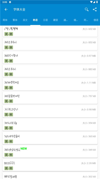 爱字体软件