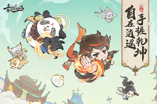 最强祖师新版本截图4