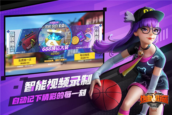 热血街篮下载截图3