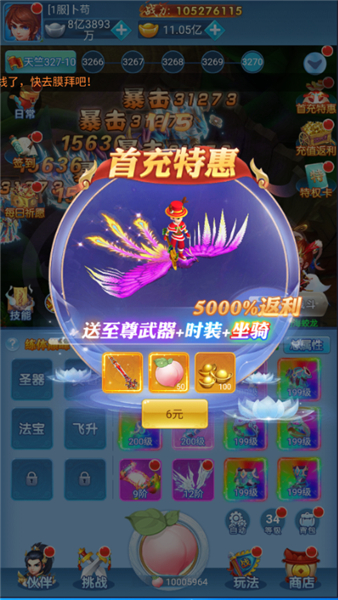 东方奇缘0.1折