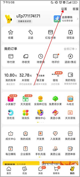 美团酒店app