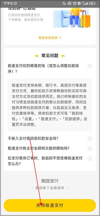 美团酒店app