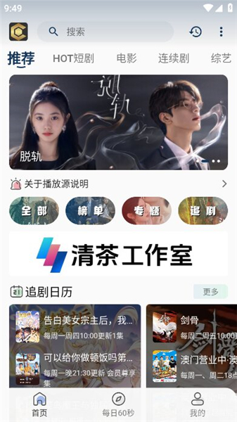 清茶影视软件