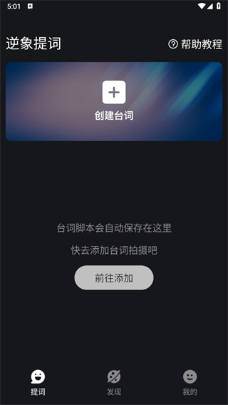 逆象提词App