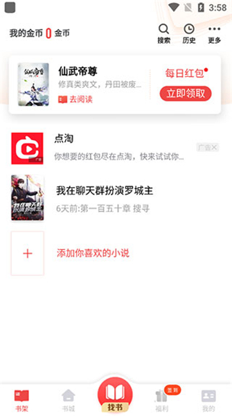 追书神器安卓版