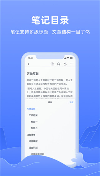 讯飞语记手机版截图4