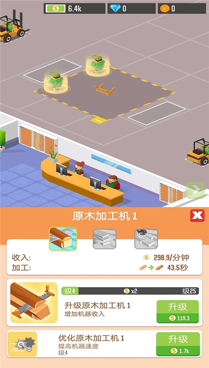 木材公司截图4