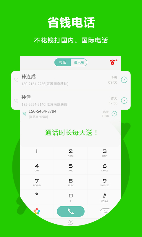 北瓜电话app截图4