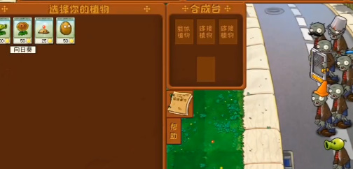 植物大战僵尸嫁接版