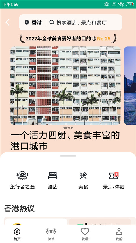 Tripadvisor猫途鹰