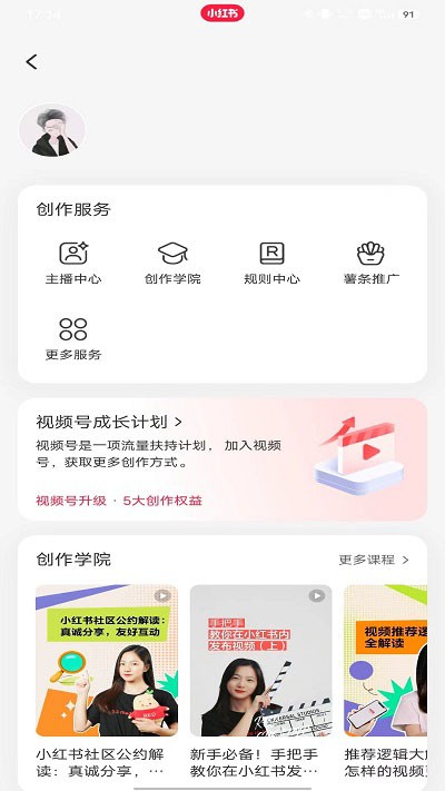 小红书安卓版