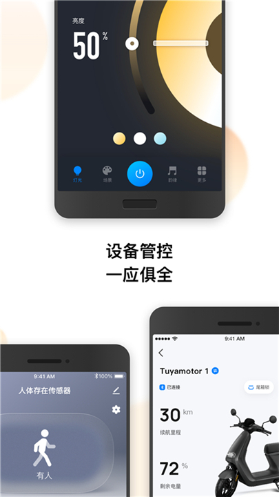 涂鸦智能下载截图1