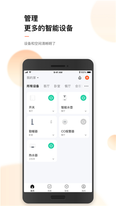 涂鸦智能下载截图2
