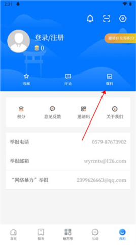 掌上武义app
