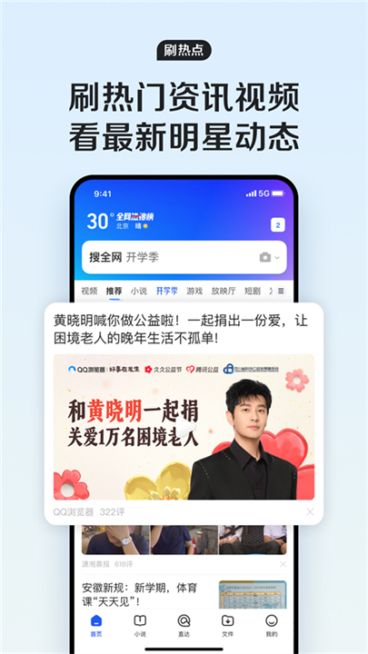 QQ浏览器软件截图2