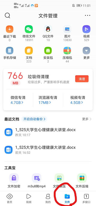 QQ浏览器软件