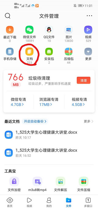 QQ浏览器软件