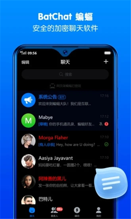 batchat蝙蝠截图1