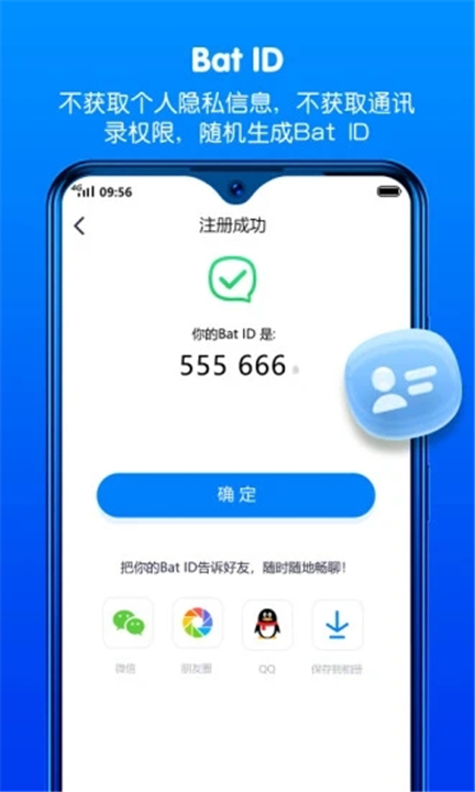 batchat蝙蝠截图3