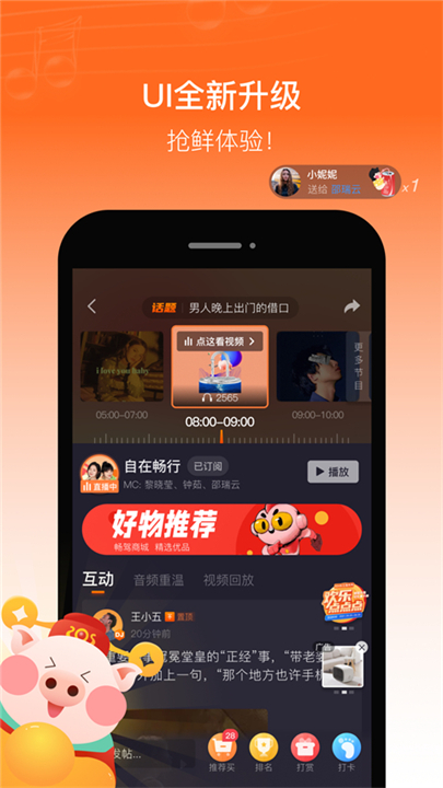 佛山电台畅驾app截图1