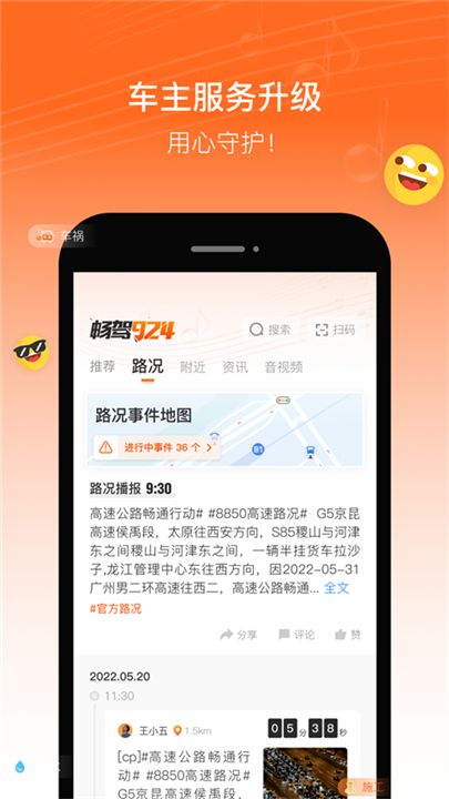 佛山电台畅驾app截图2