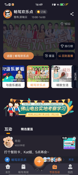 佛山电台畅驾app