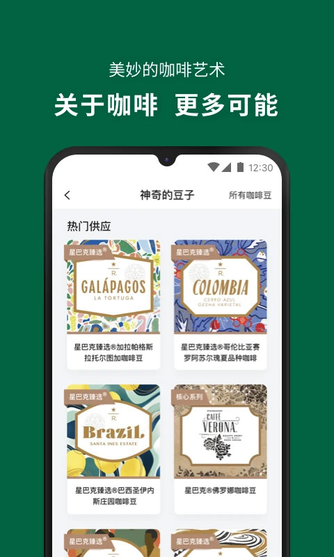 星巴克app下载截图1