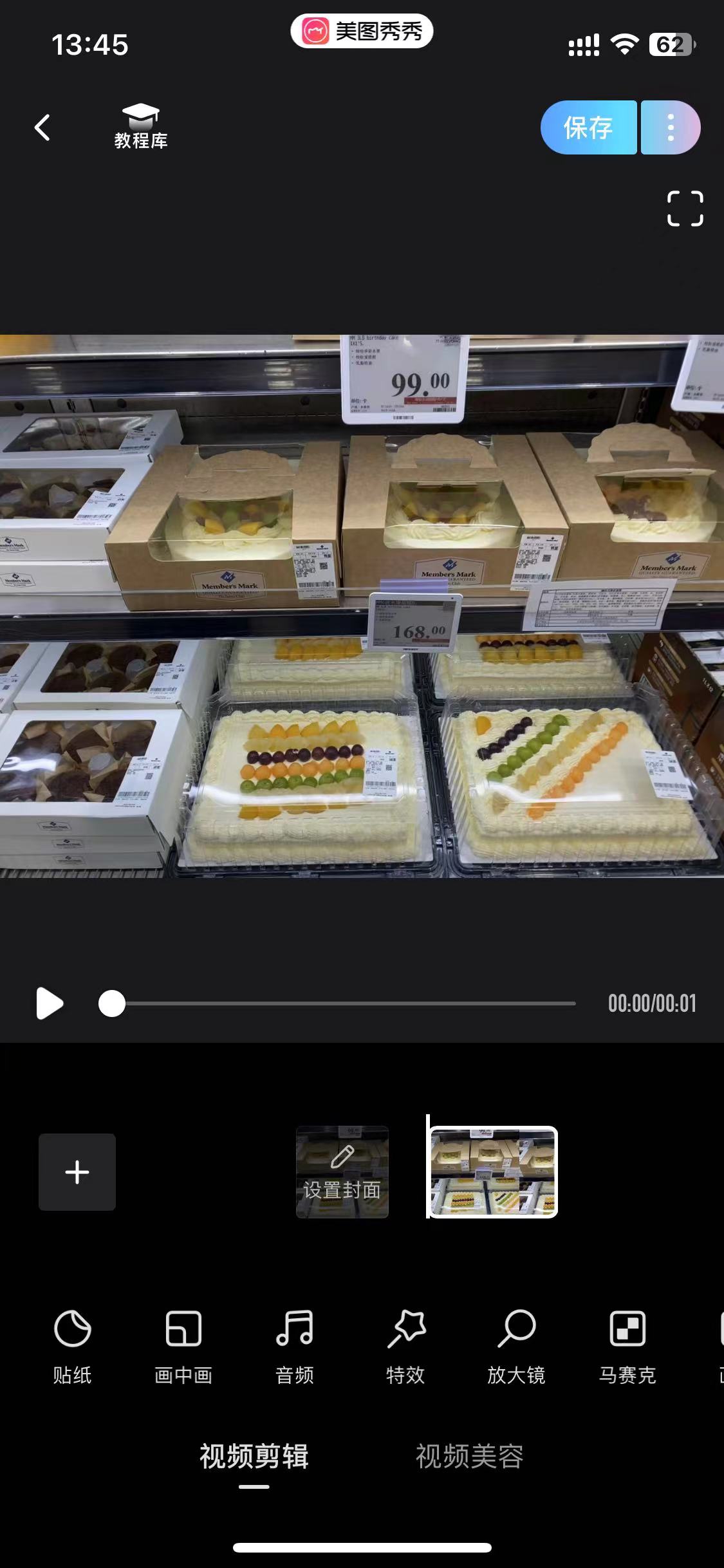 美图秀秀手机版