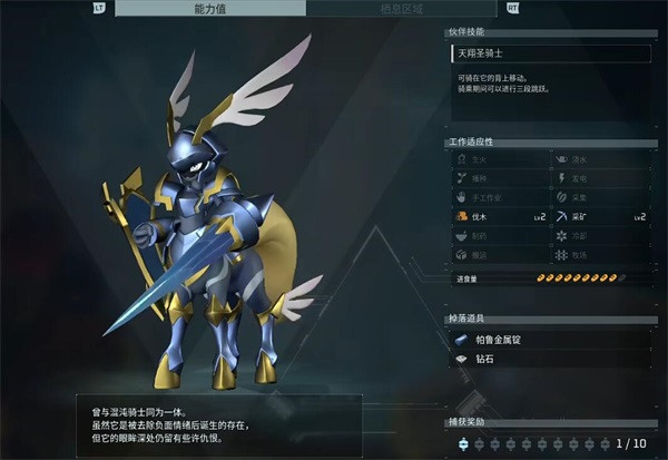 幻兽帕鲁下载