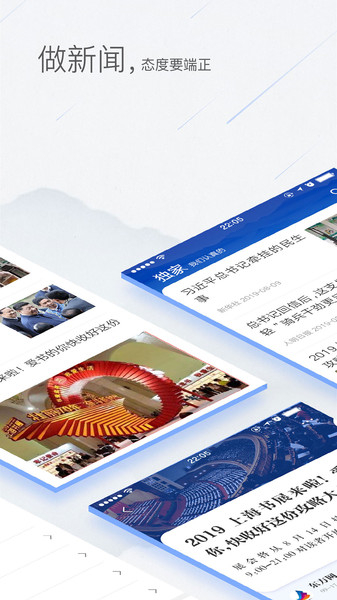 东方新闻APP下载