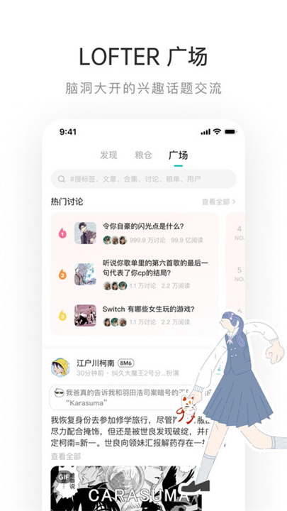 lofter手机版截图2