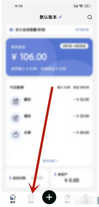 可乐记账app