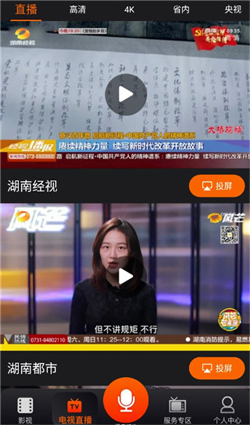 湖南IPTV手机版