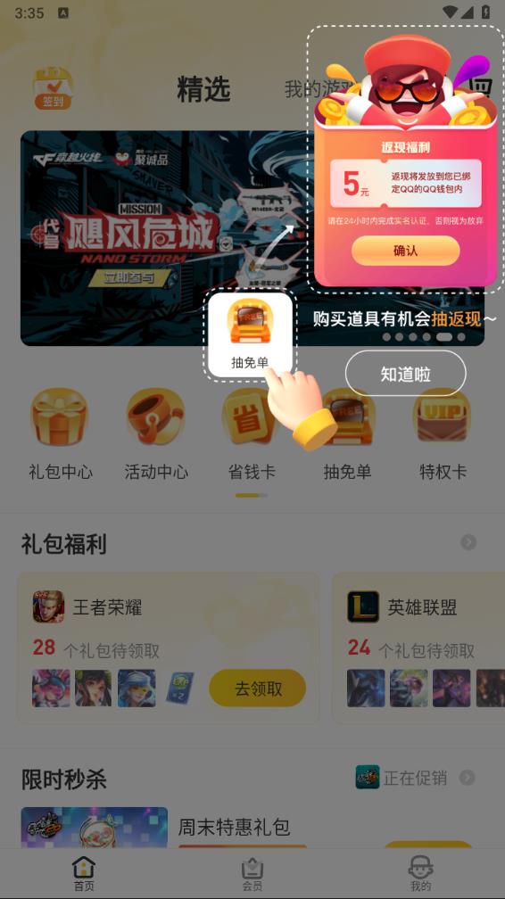 掌上道聚城APP